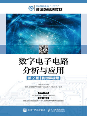 cover image of 数字电子电路分析与应用